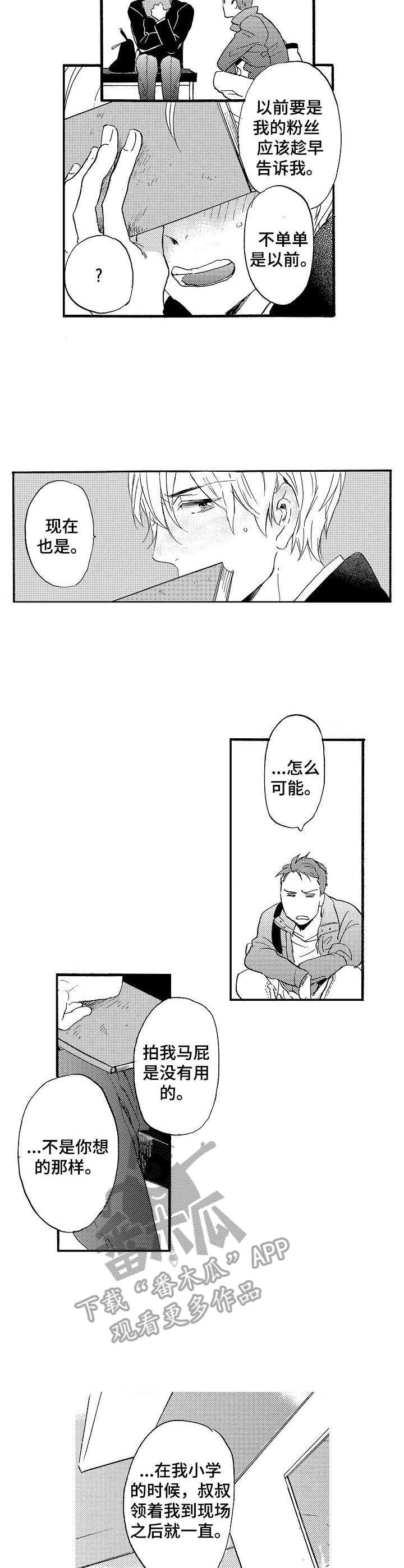 粉丝经济 定价漫画,第3章：小粉丝2图