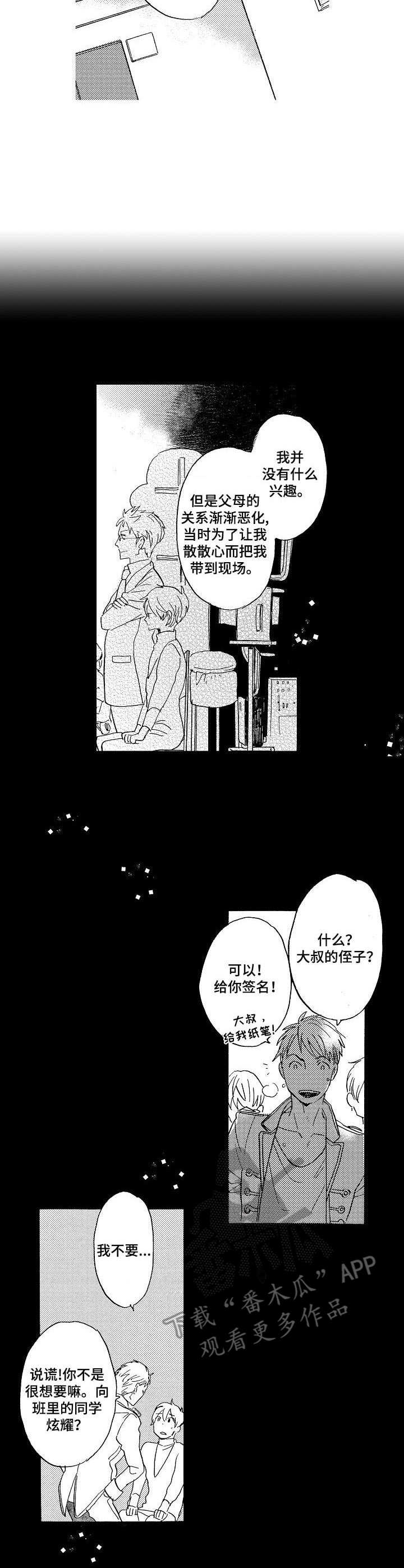 粉丝经济 定价漫画,第3章：小粉丝3图