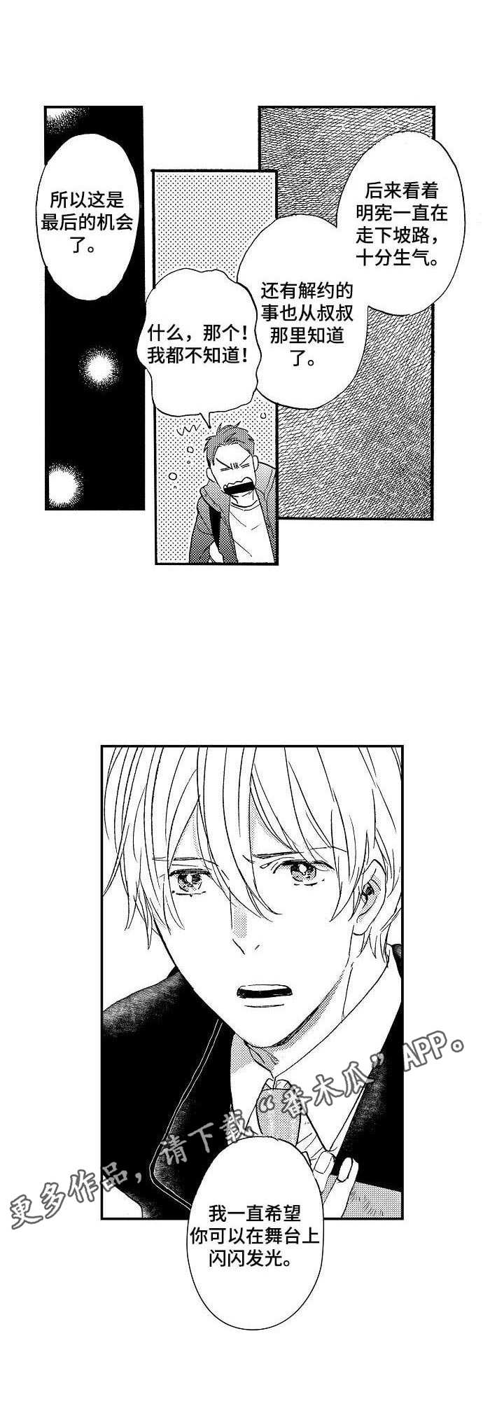 粉丝经济 定价漫画,第3章：小粉丝5图