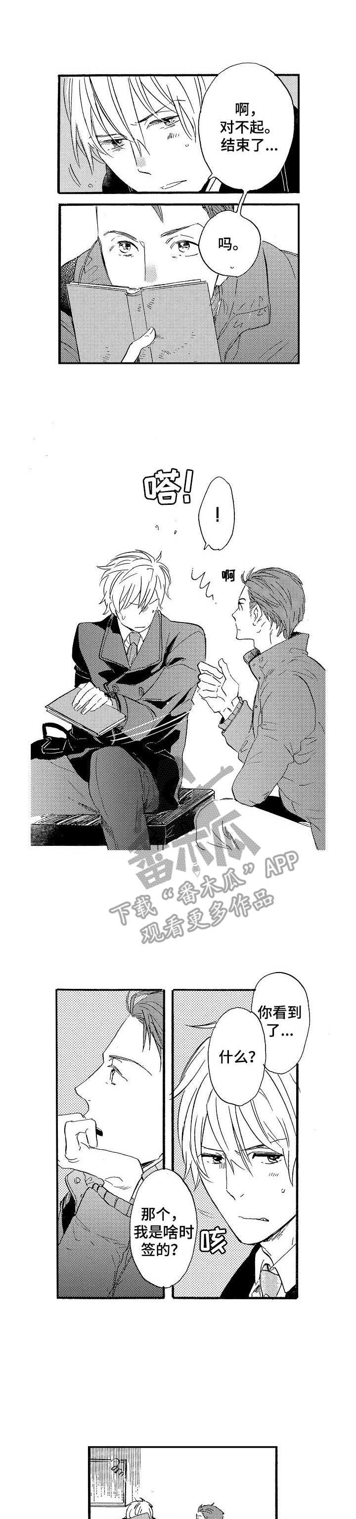 粉丝经济 定价漫画,第3章：小粉丝1图