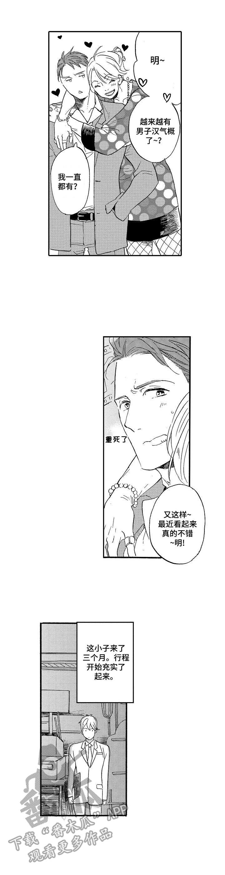 粉丝经济属于网络媒体吗漫画,第2章：签名4图