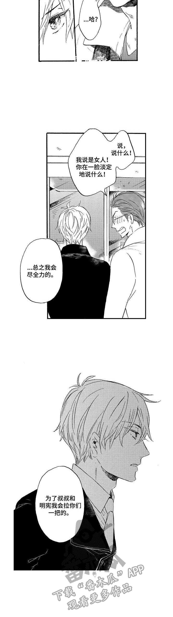 粉丝经济属于网络媒体吗漫画,第2章：签名3图