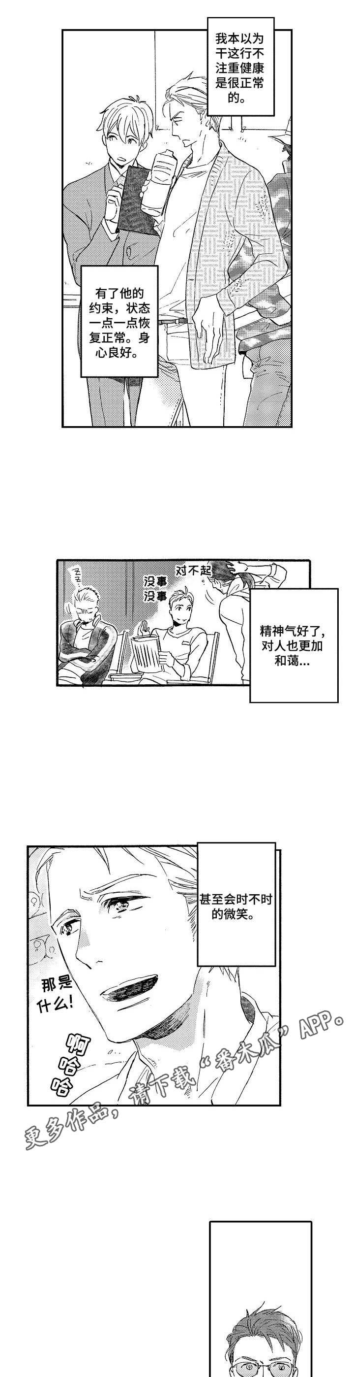 粉丝经济属于网络媒体吗漫画,第2章：签名5图