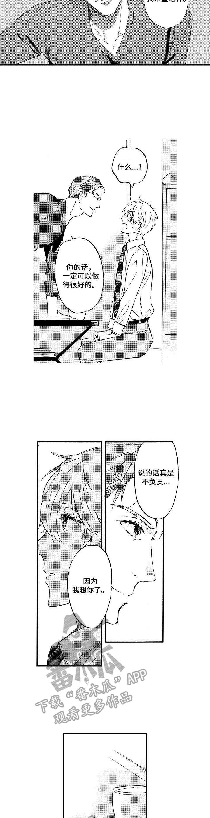 粉丝经济的核心是什么漫画,第20章：一起克服2图