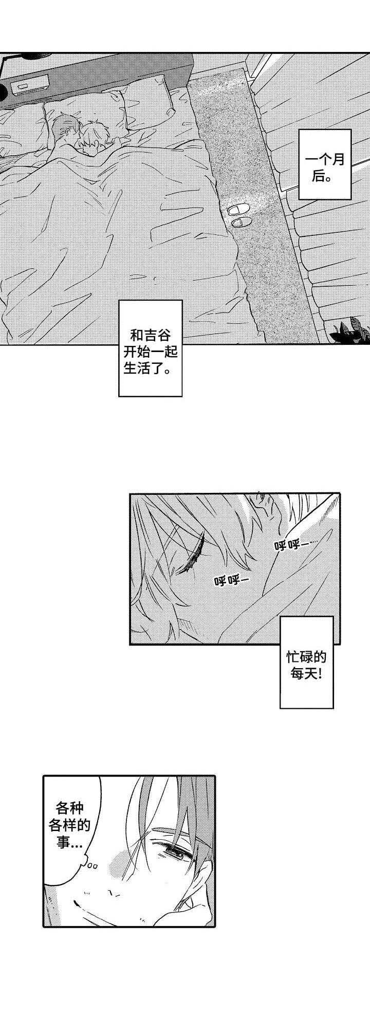 粉丝经济的核心是什么漫画,第20章：一起克服5图