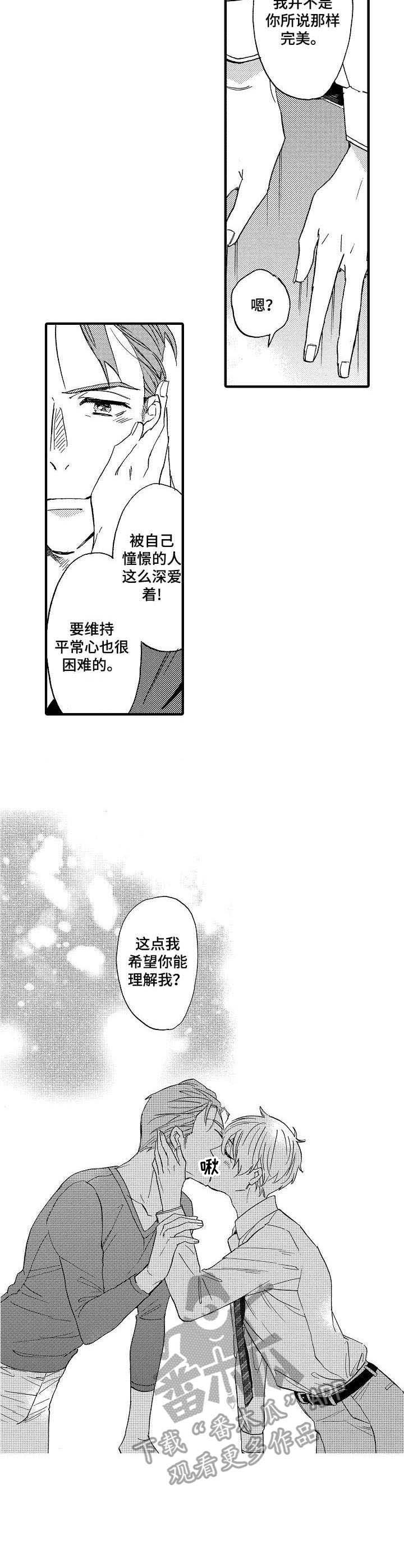 粉丝经济的核心是什么漫画,第20章：一起克服4图