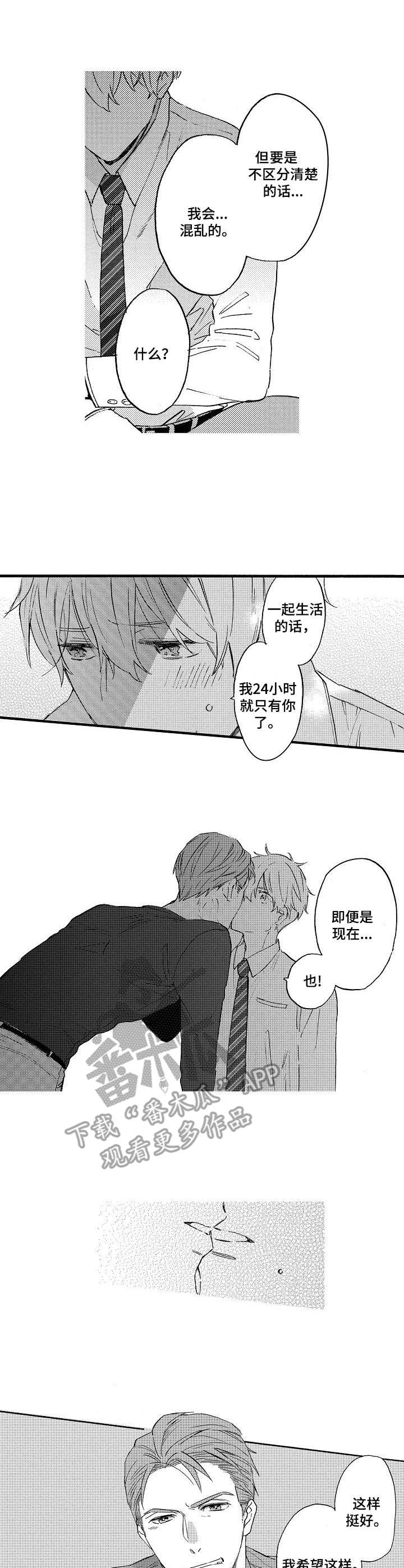 粉丝经济的核心是什么漫画,第20章：一起克服1图