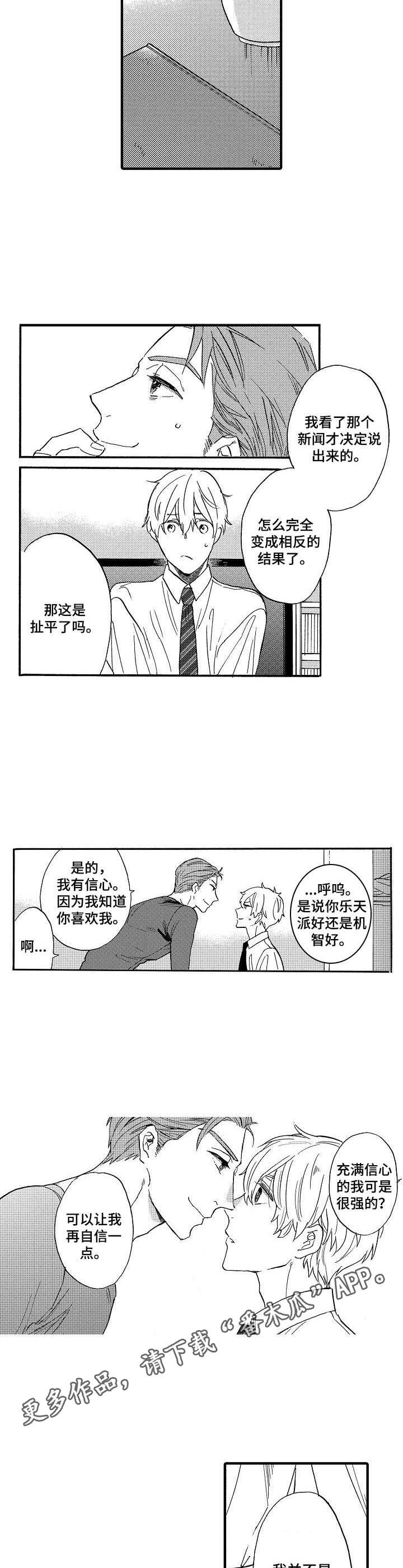 粉丝经济的核心是什么漫画,第20章：一起克服3图