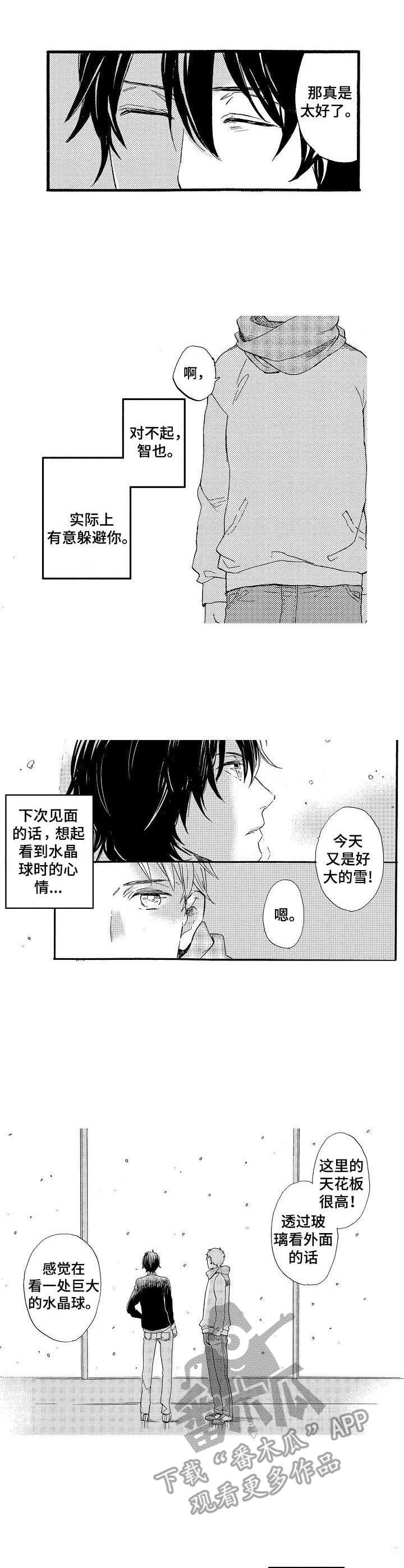 粉丝经济兴起的原因漫画,第25章：雪和玻璃（完结）3图