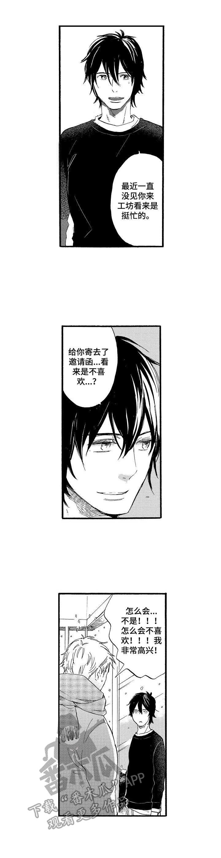 粉丝经济兴起的原因漫画,第25章：雪和玻璃（完结）2图