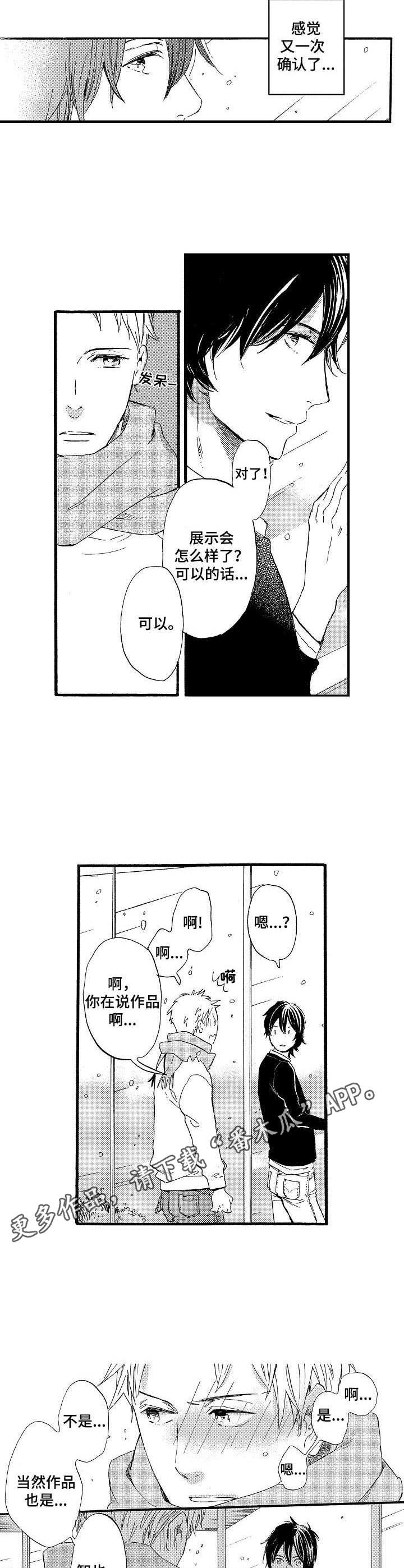 粉丝经济兴起的原因漫画,第25章：雪和玻璃（完结）4图