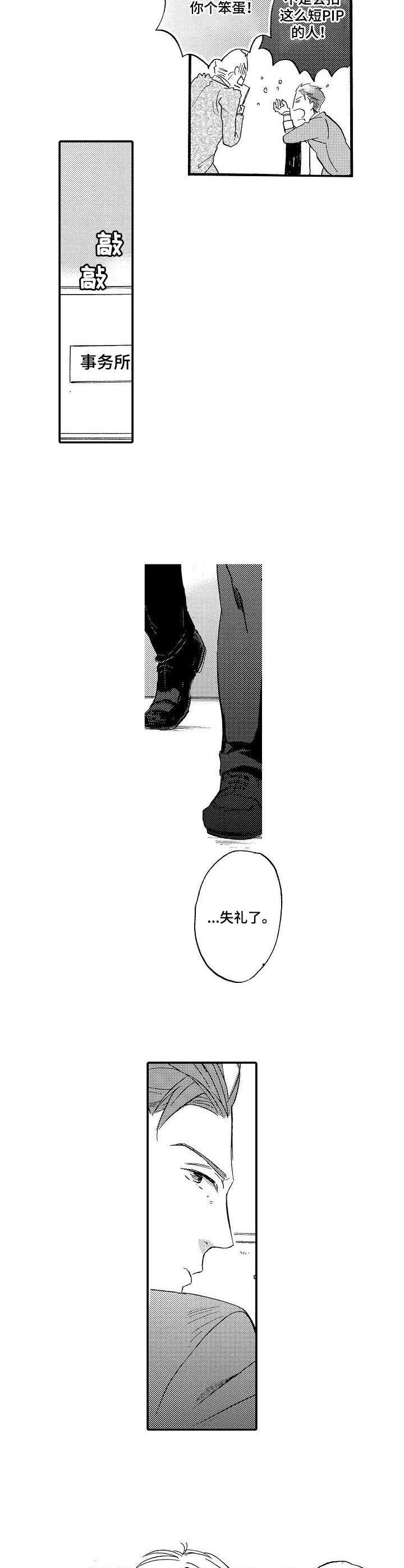 粉丝经典搞笑留言漫画,第1章：新经纪人3图