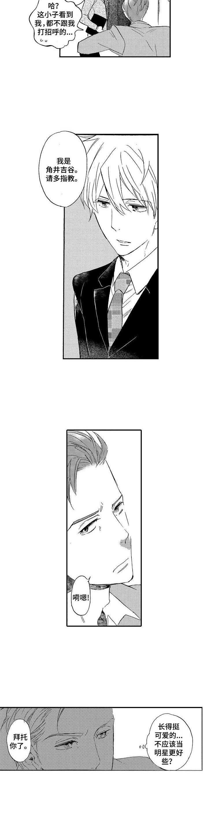 粉丝经典搞笑留言漫画,第1章：新经纪人5图