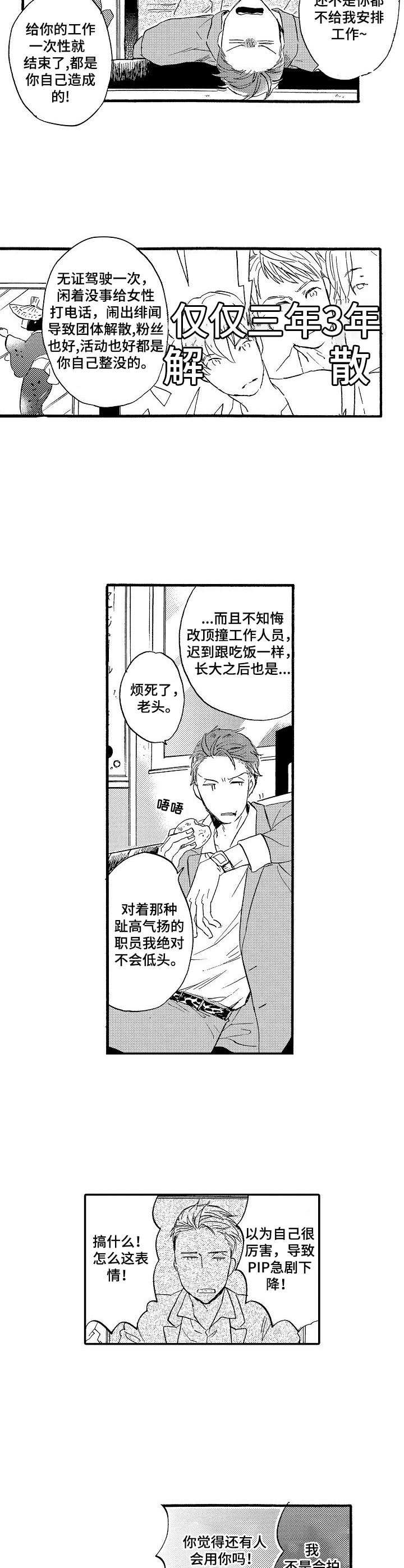 粉丝经典搞笑留言漫画,第1章：新经纪人2图
