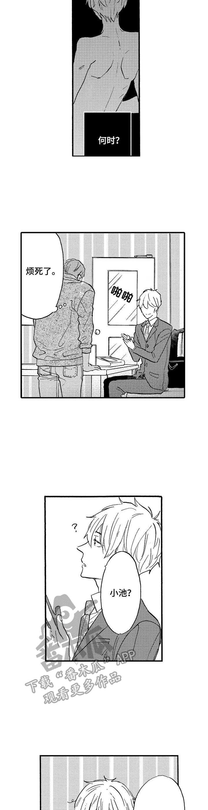 粉丝经济理论模型漫画,第6章：过于着急2图