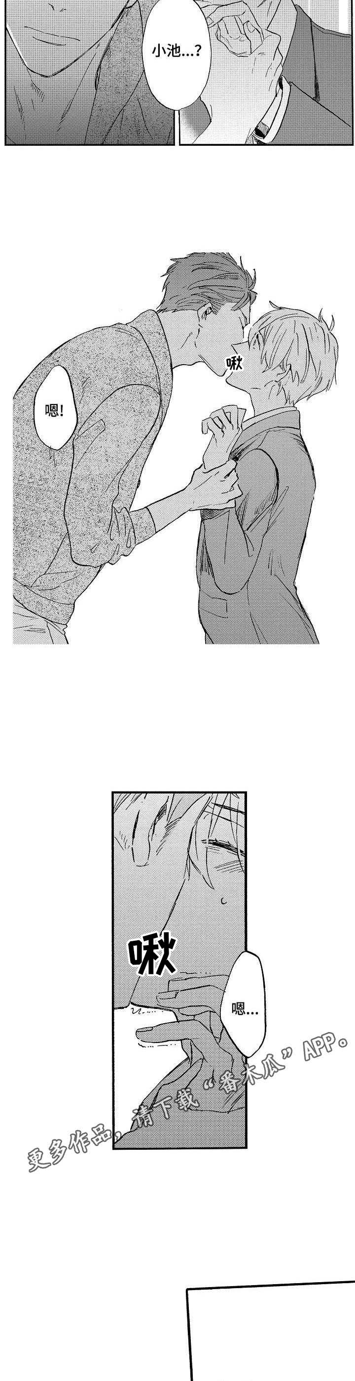 粉丝经济理论模型漫画,第6章：过于着急4图