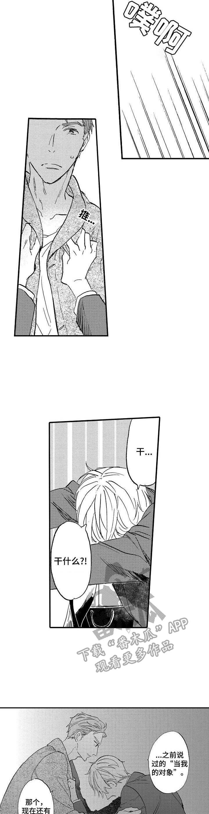粉丝经济理论模型漫画,第6章：过于着急5图