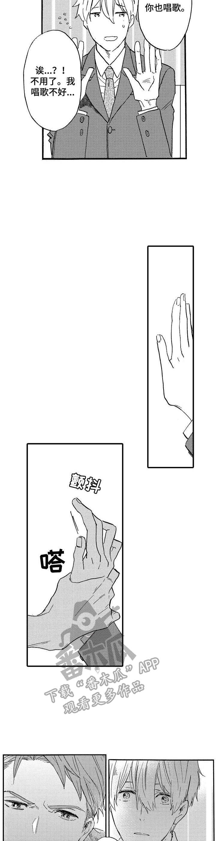 粉丝经济理论模型漫画,第6章：过于着急3图