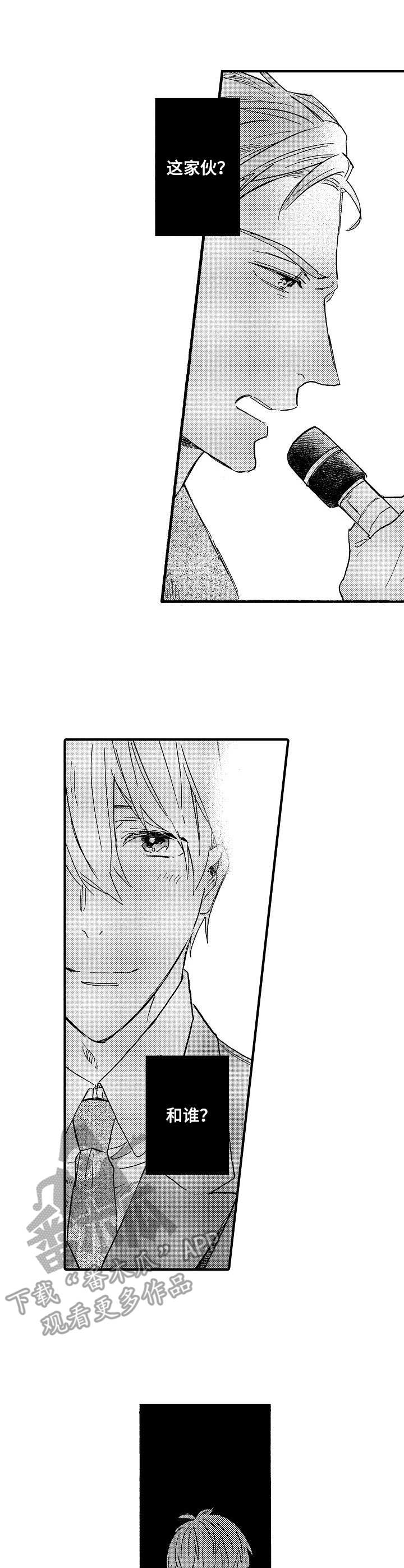 粉丝经济理论模型漫画,第6章：过于着急1图