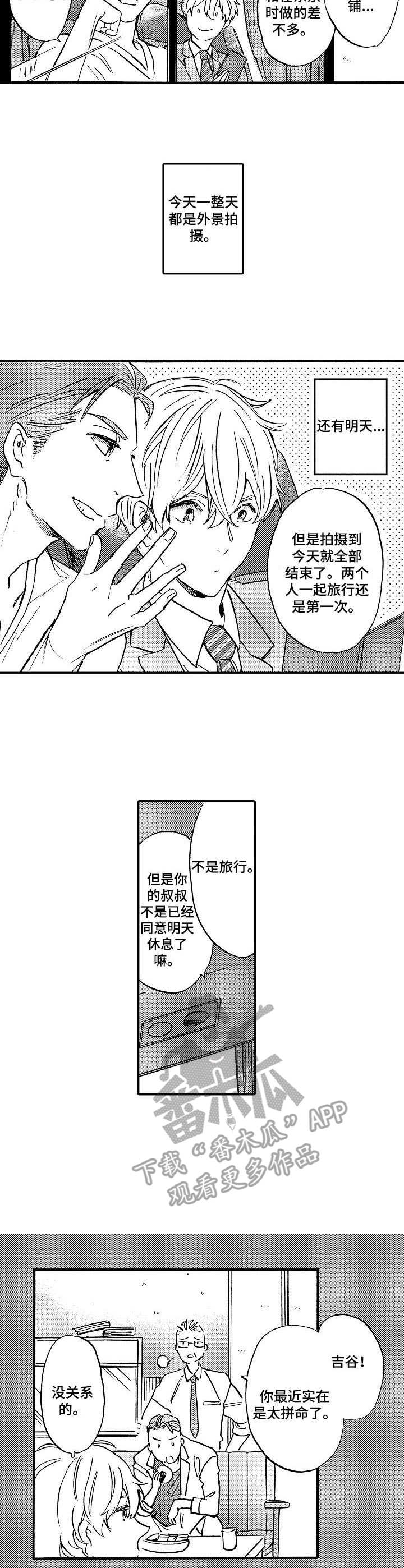 粉丝经济漫画漫画,第11章：旅行3图