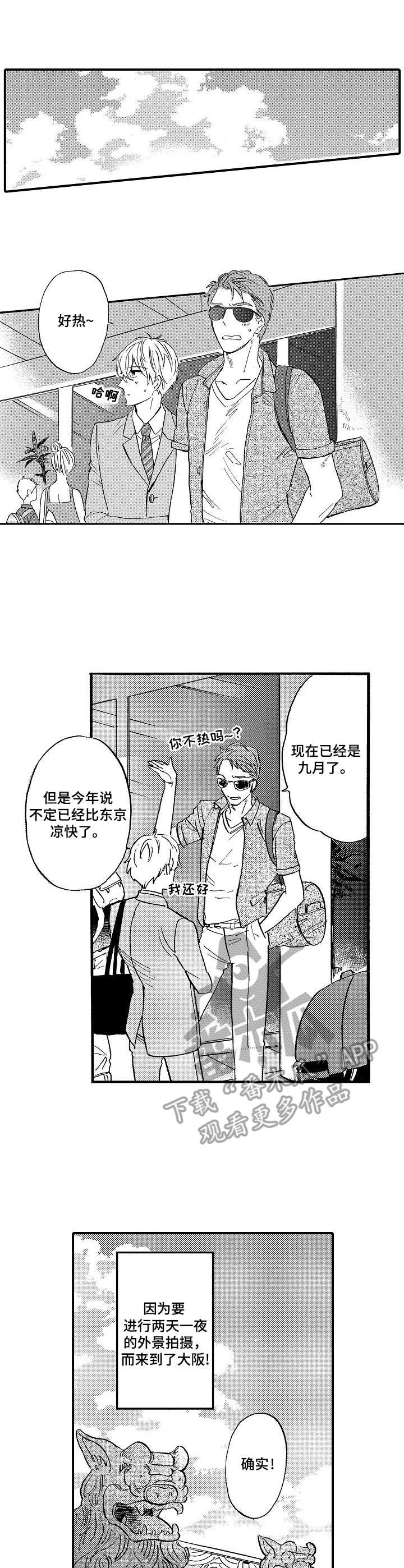 粉丝经济漫画漫画,第11章：旅行1图