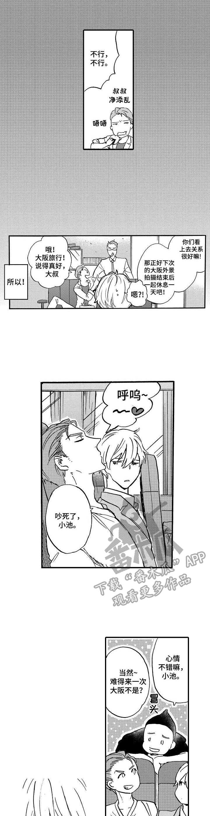 粉丝经济漫画漫画,第11章：旅行4图
