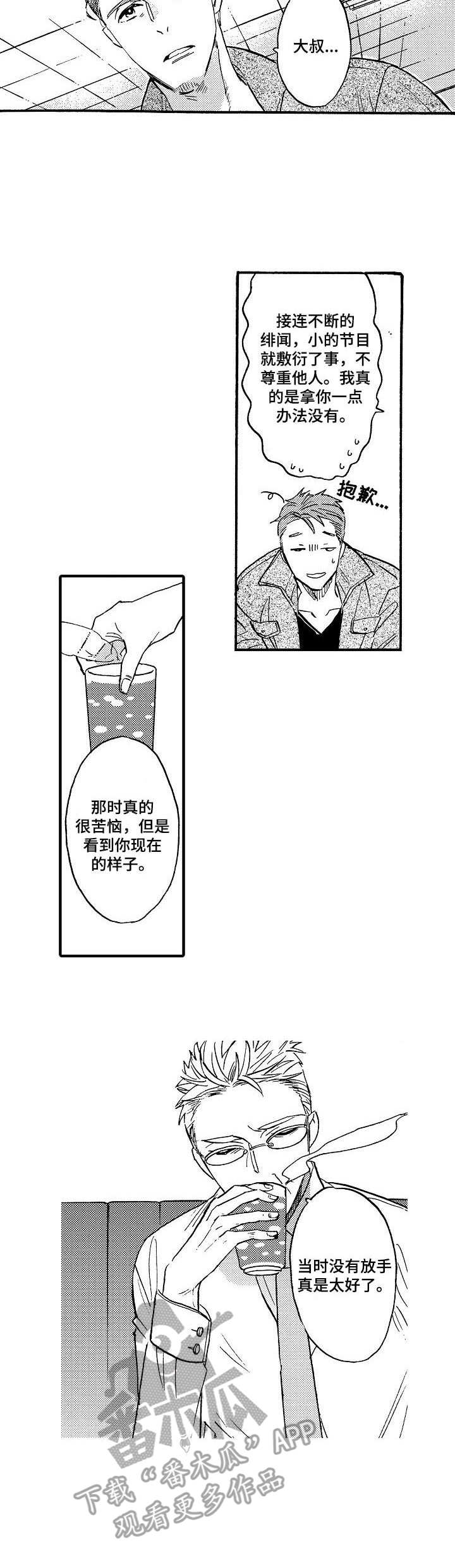 粉丝经济与流量经济区别漫画,第16章：坏消息3图