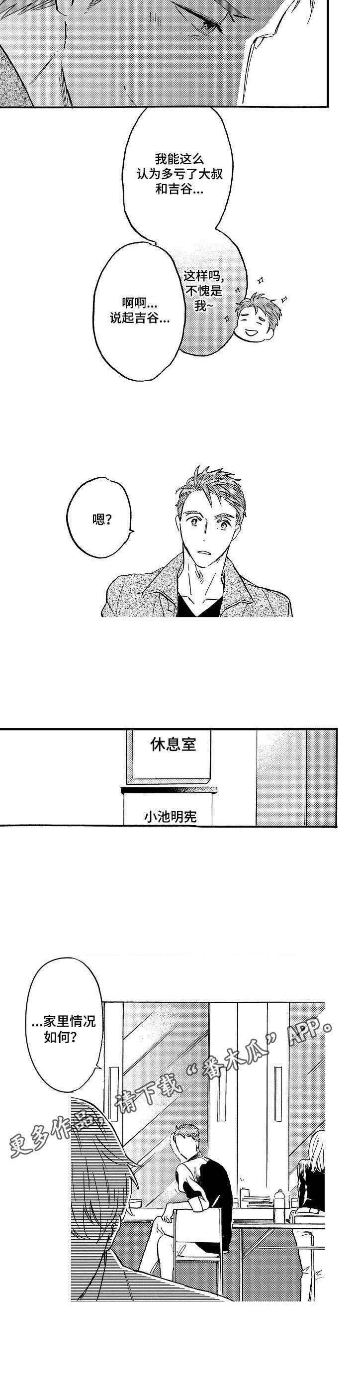 粉丝经济与流量经济区别漫画,第16章：坏消息5图