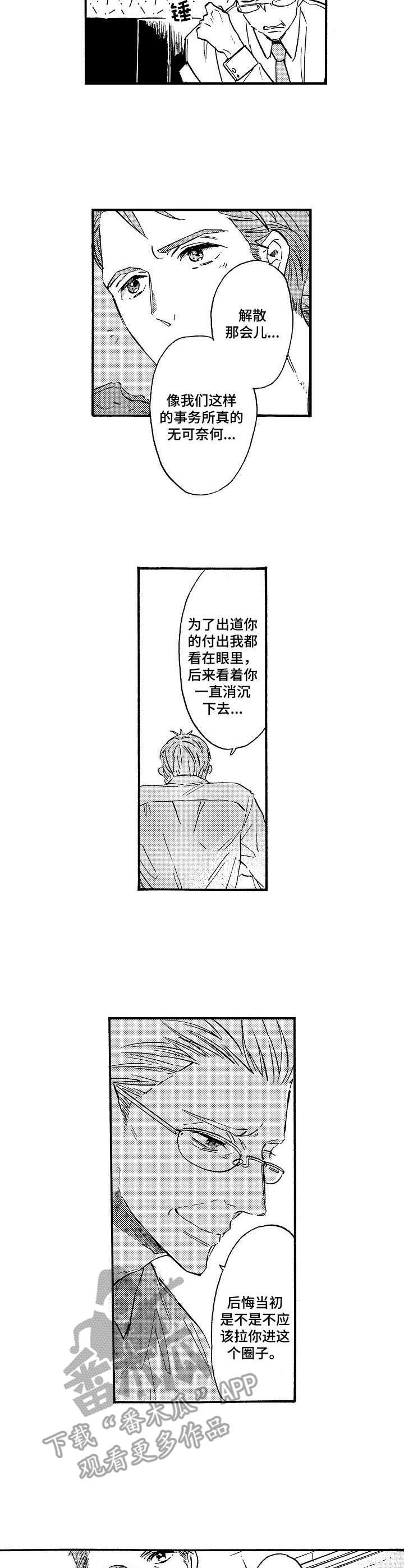 粉丝经济与流量经济区别漫画,第16章：坏消息2图