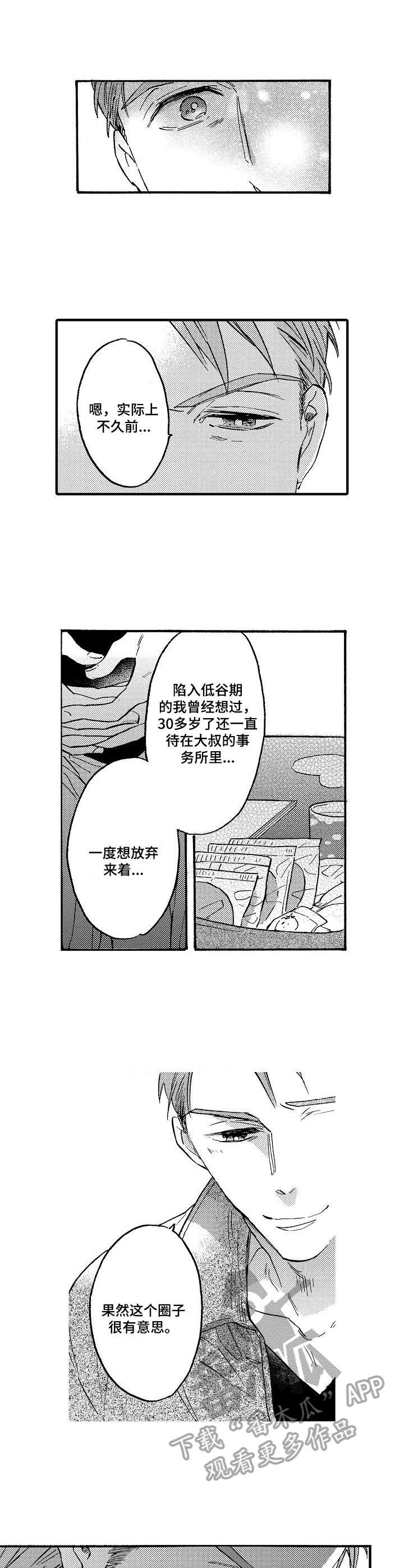 粉丝经济与流量经济区别漫画,第16章：坏消息4图