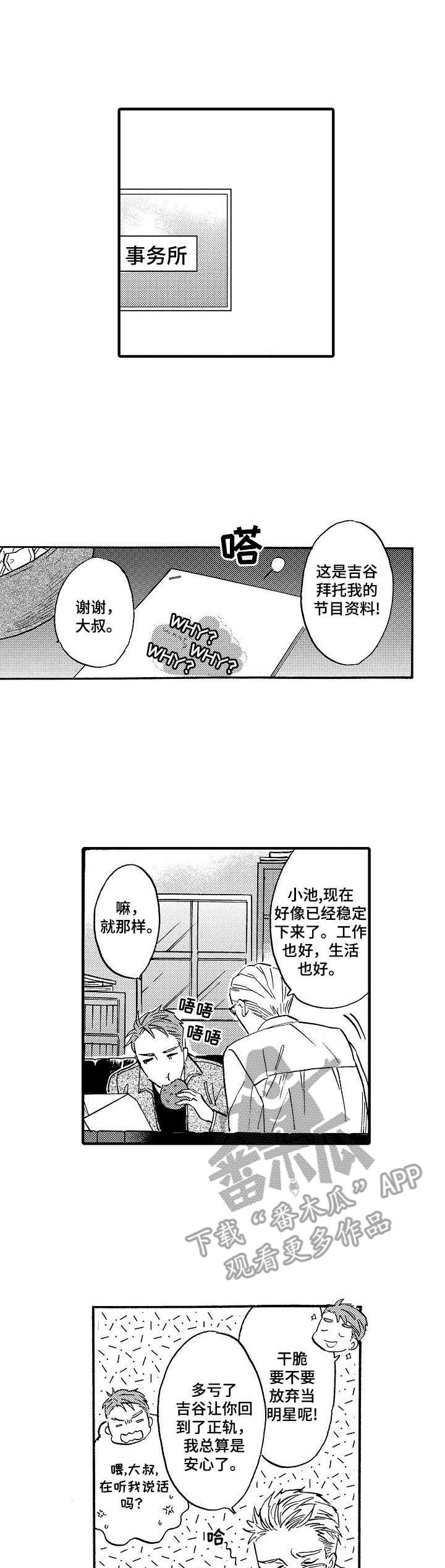 粉丝经济与流量经济区别漫画,第16章：坏消息1图