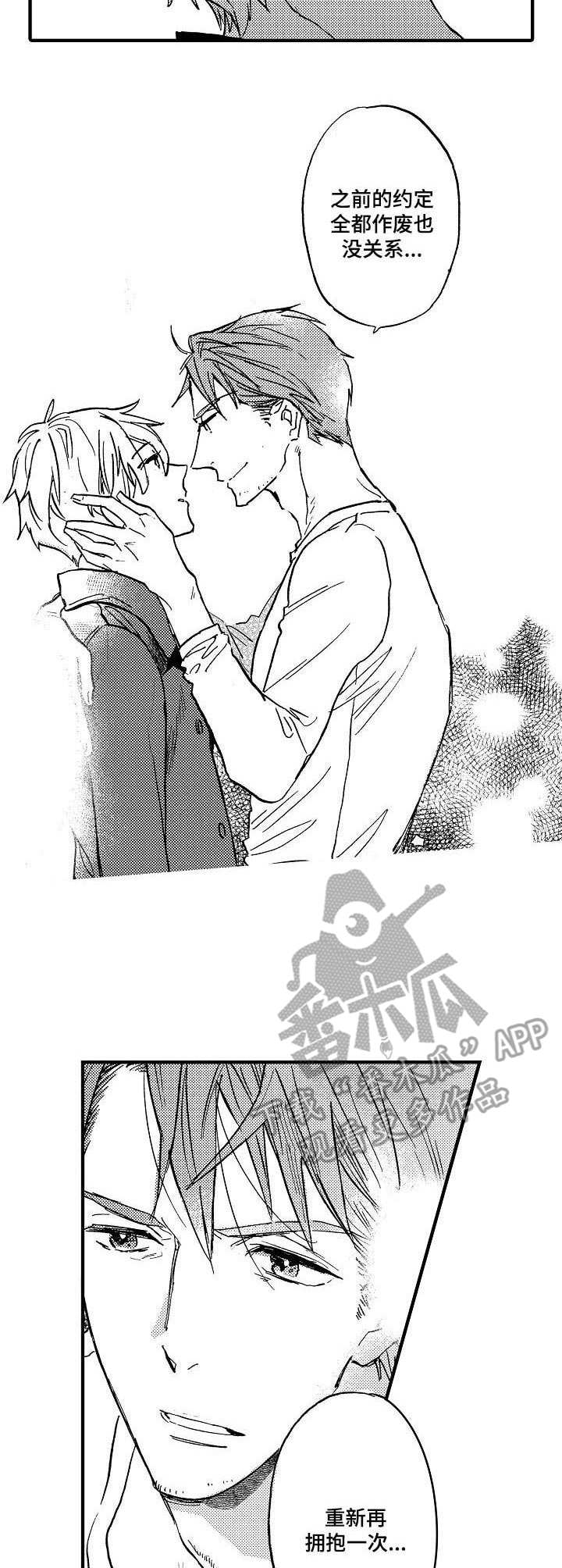 粉丝经济的机遇与风险漫画,第10章：脸红3图