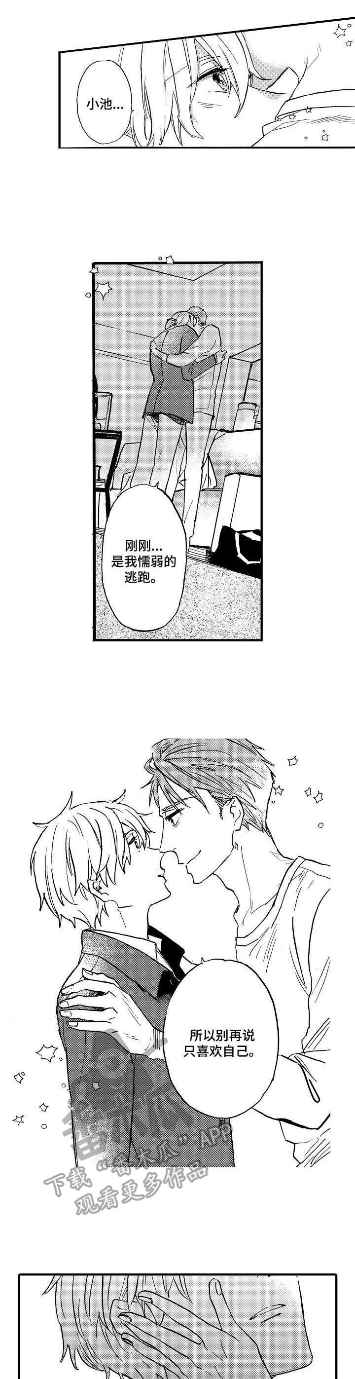 粉丝经济的机遇与风险漫画,第10章：脸红2图