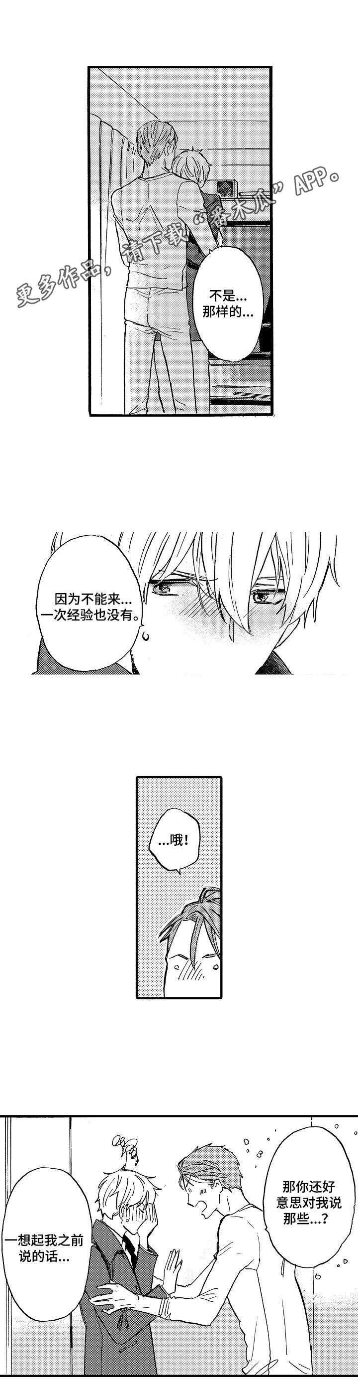 粉丝经济的机遇与风险漫画,第10章：脸红5图