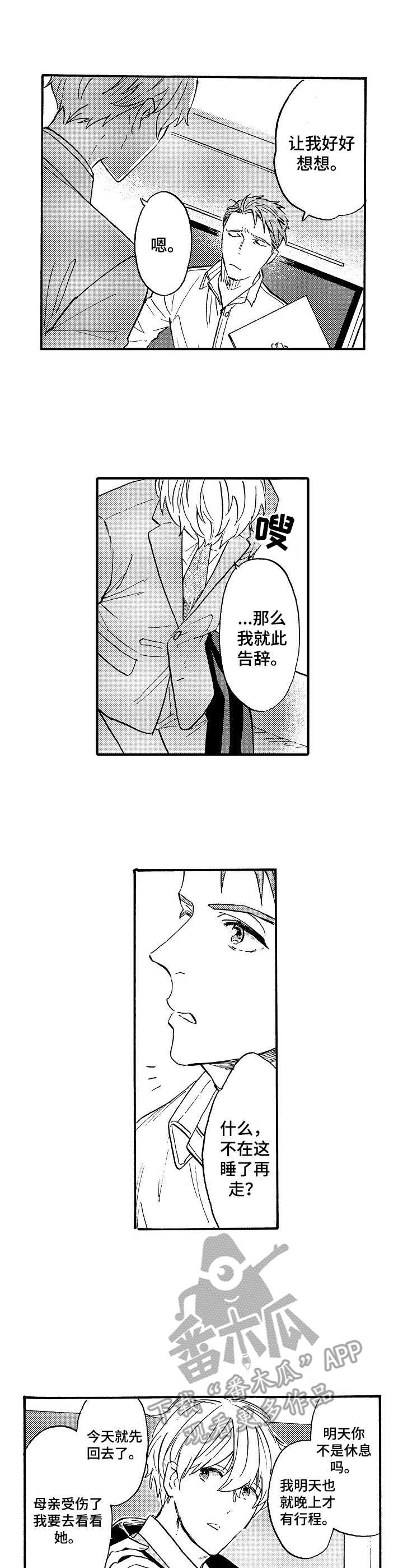粉丝经济怎么运营漫画,第15章： 同样孤单2图