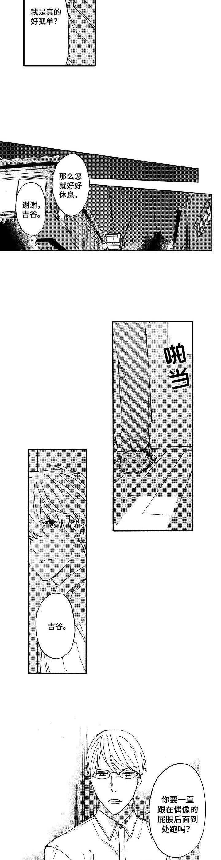 粉丝经济怎么运营漫画,第15章： 同样孤单5图