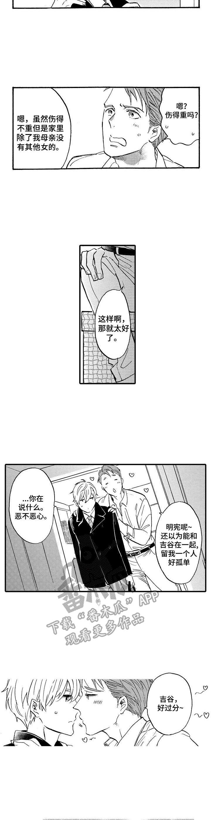 粉丝经济怎么运营漫画,第15章： 同样孤单3图