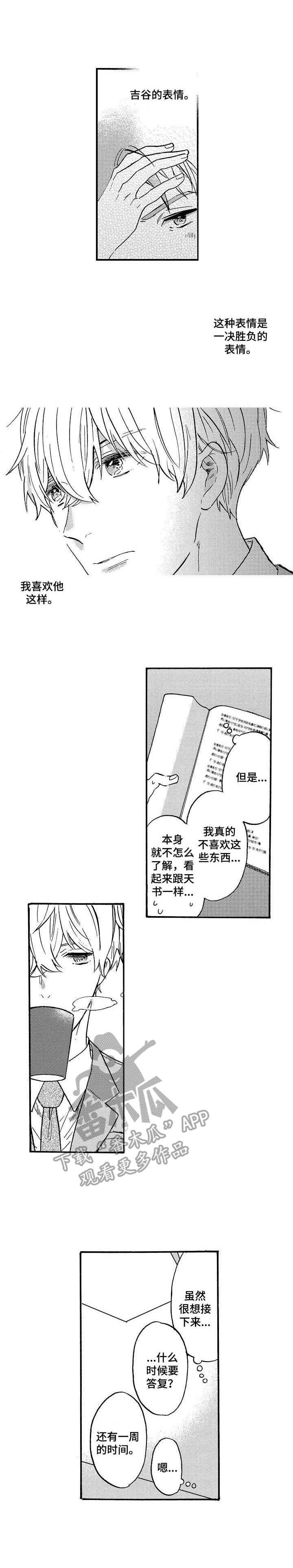 粉丝经济怎么运营漫画,第15章： 同样孤单1图