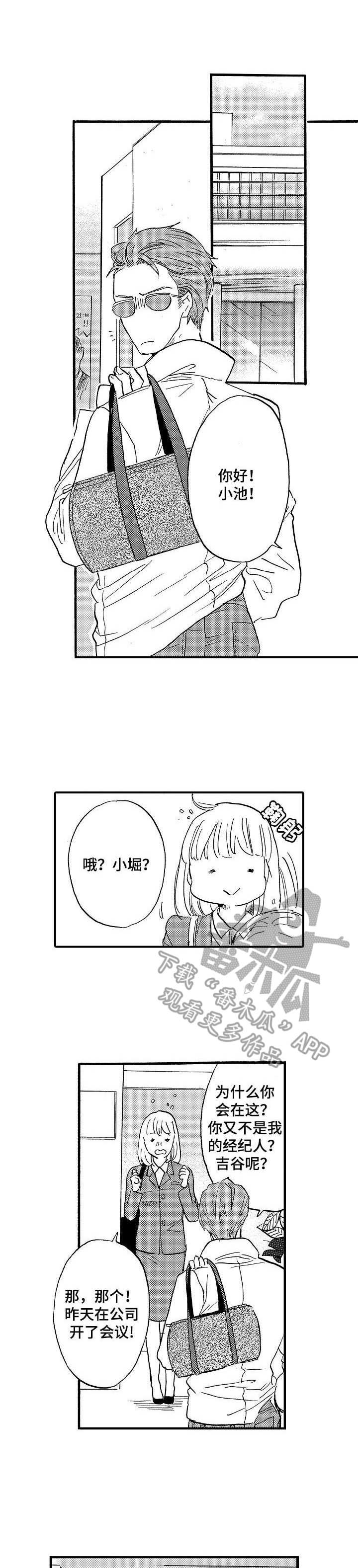 粉丝的做法漫画,第7章：躲着他1图