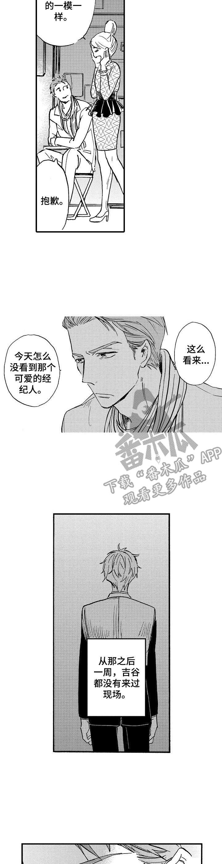 粉丝的做法漫画,第7章：躲着他4图