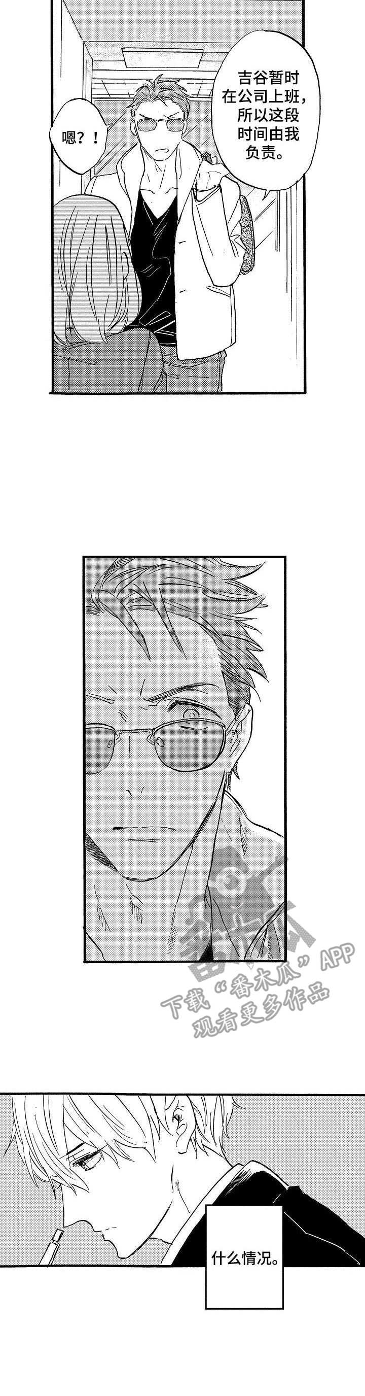 粉丝的做法漫画,第7章：躲着他2图