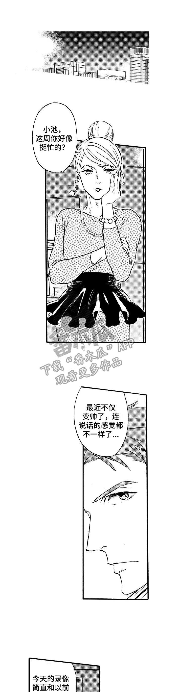 粉丝的做法漫画,第7章：躲着他3图