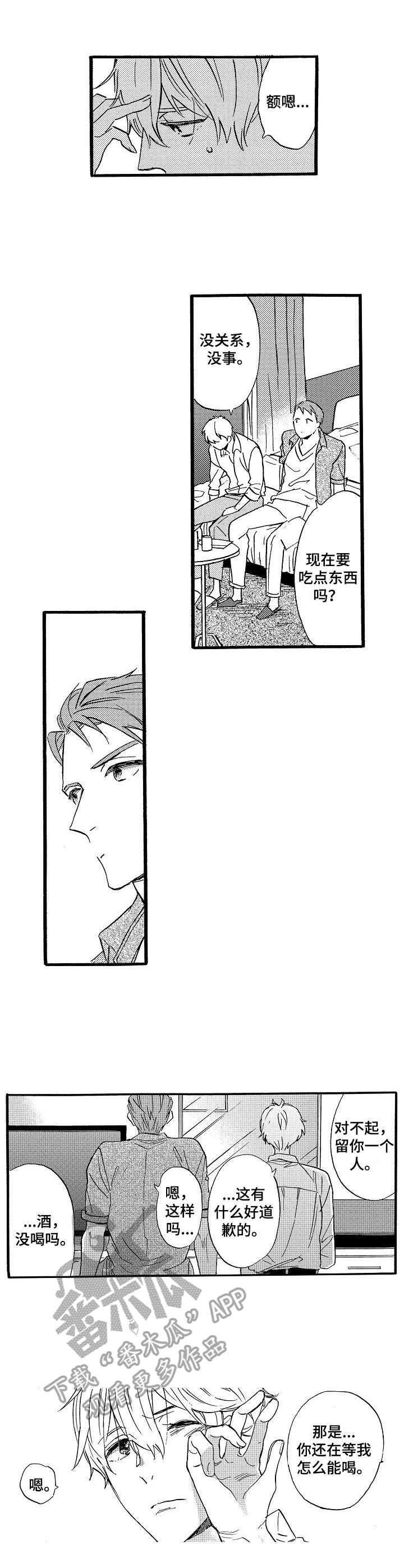 如何当粉丝经纪人漫画,第13章：表白1图