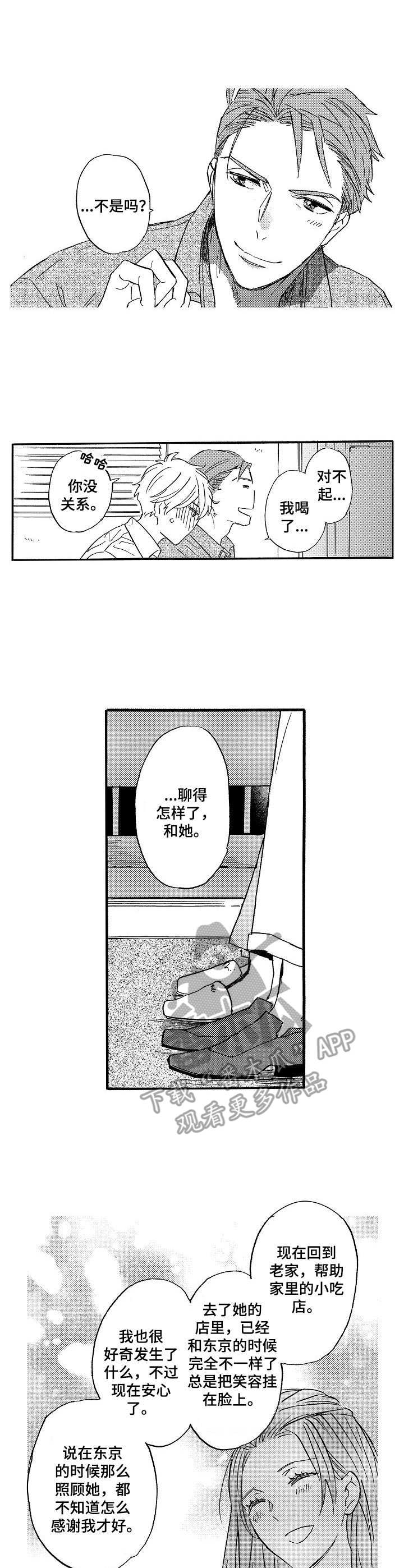 如何当粉丝经纪人漫画,第13章：表白2图