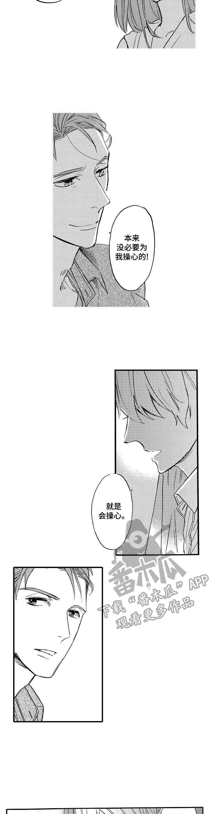 如何当粉丝经纪人漫画,第13章：表白3图