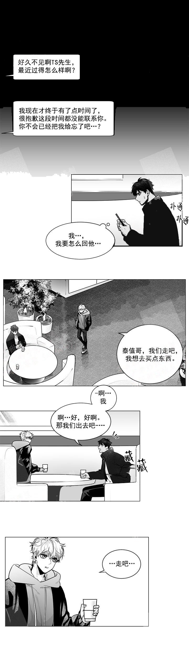 蜜蜂爱吃什么东西漫画,第3话1图