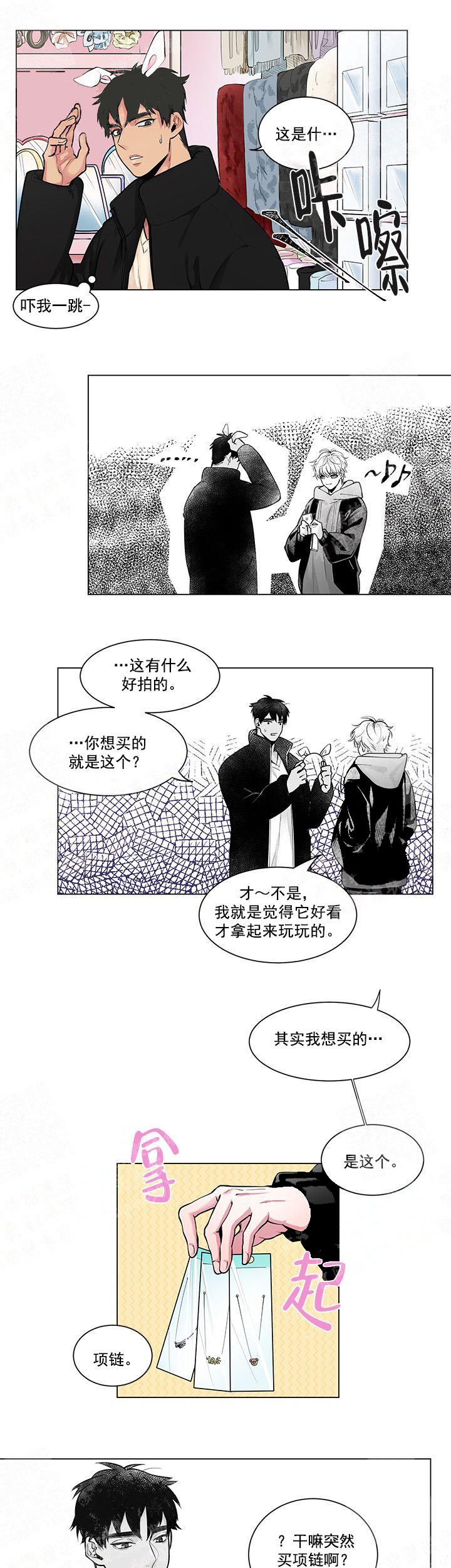 蜜蜂爱吃什么东西漫画,第3话3图