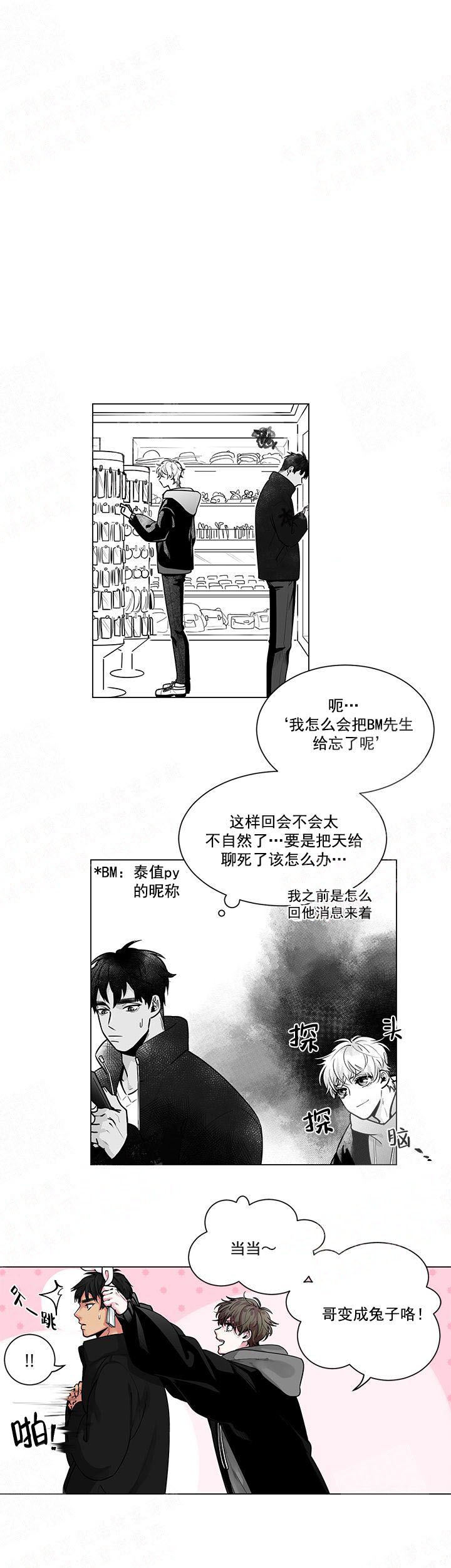 蜜蜂爱吃什么东西漫画,第3话2图