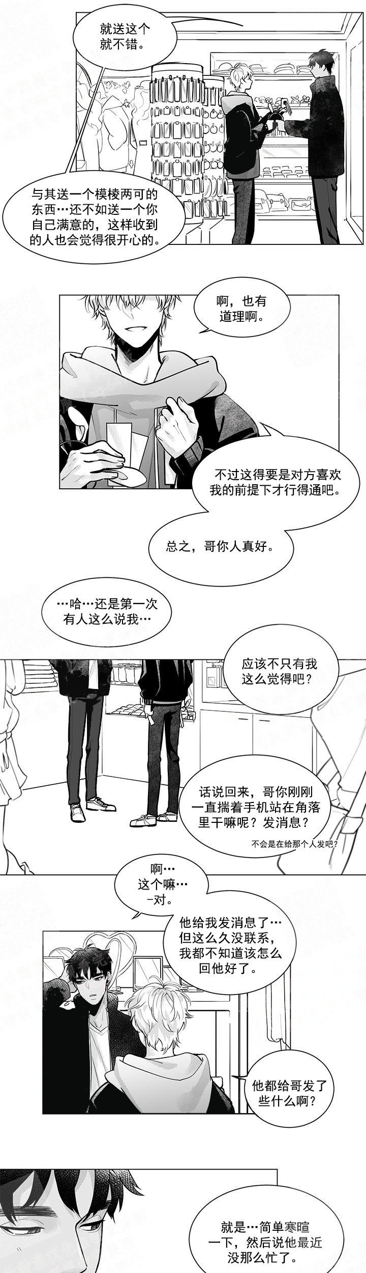 蜜蜂爱吃什么东西漫画,第3话5图
