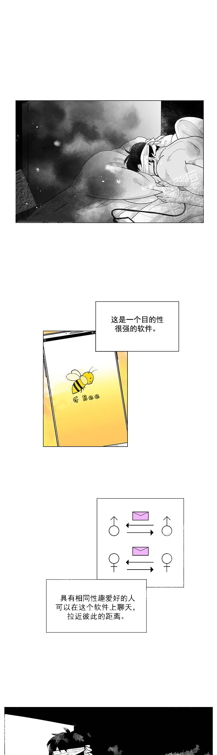 蜜蜂爱吃什么东西漫画,第1话1图